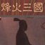 世界杯免费高清直播
