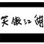 莆田SEO：助力莆田企业在互联网时代的腾飞