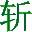石排SEO排名：助你站在搜索引擎前列